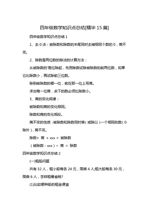 四年级数学知识点总结[精华15篇]