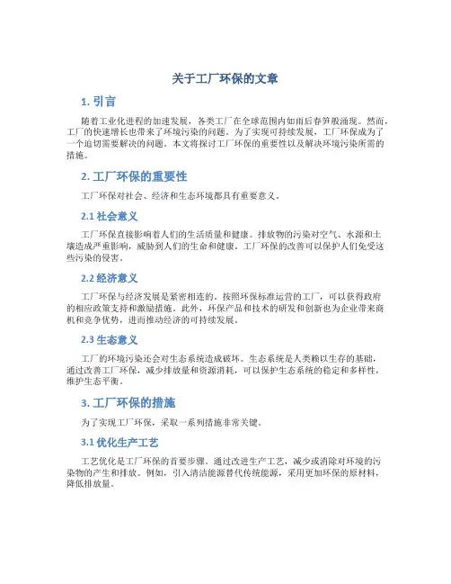 关于工厂环保的文章