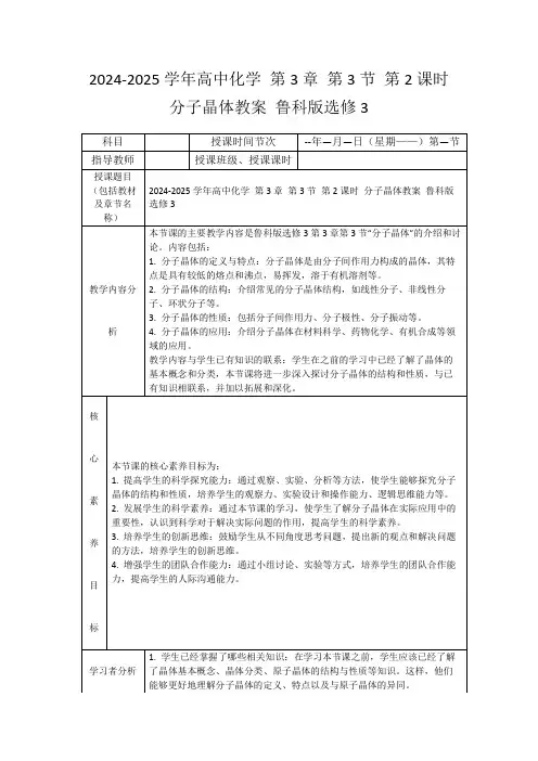 2024-2025学年高中化学第3章第3节第2课时分子晶体教案鲁科版选修3