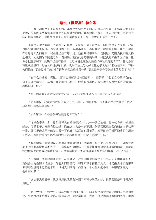 高中语文课后必读之经典小小说 路过〔俄罗斯〕赫尔岑素材