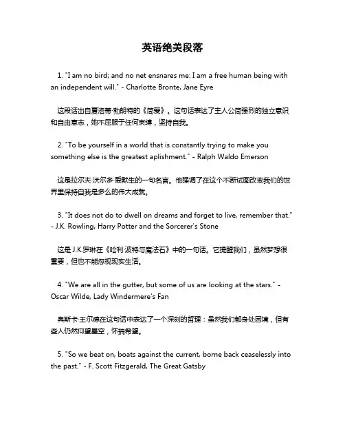 英语绝美段落