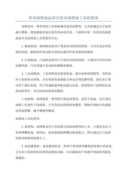 常用润滑油品的介绍及润滑油工具的使用