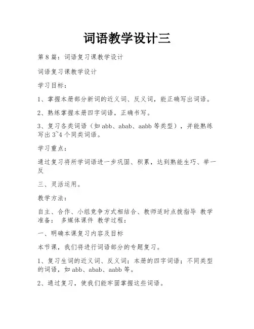 词语教学设计三