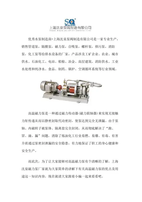 高温磁力泵的优点及应用领域