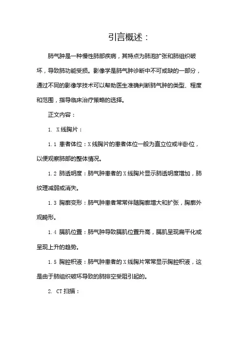 肺气肿的影像学诊断