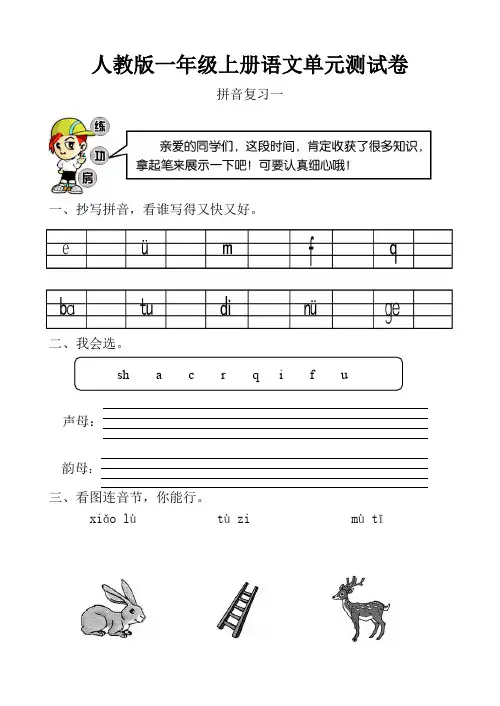 人教版一年级单元测试卷语文