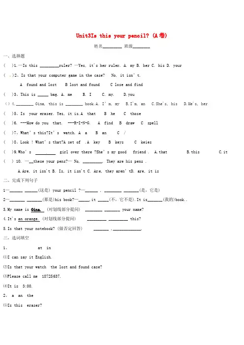 湖南省新晃侗族自治县七年级英语上册Unit3Isthisyourpencil练习A卷无答案新版人教新目标版