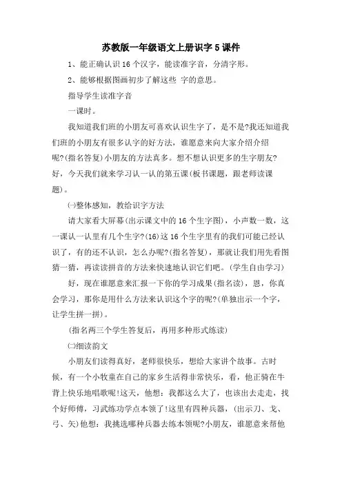 苏教版一年级语文上册识字5课件
