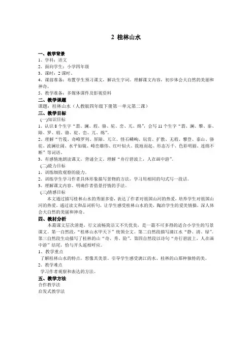 2 桂林山水 2