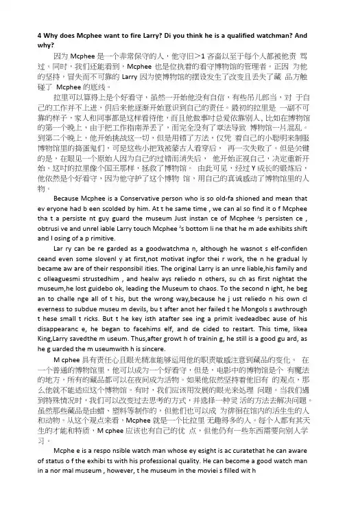 《博物馆奇妙夜》英语电影讨论题目及答案.doc