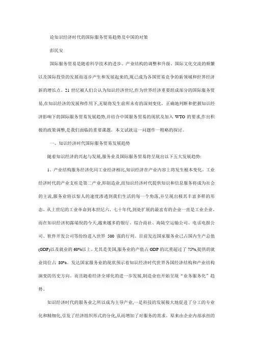 国际服务贸易趋势与中国的对策