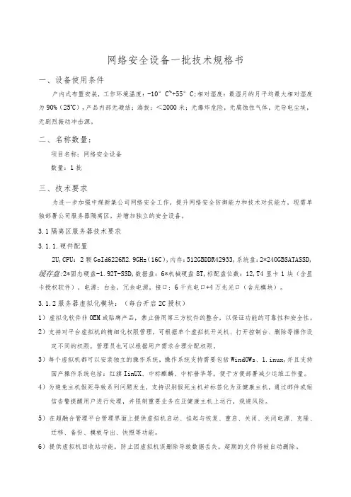 网络安全设备一批技术规格书