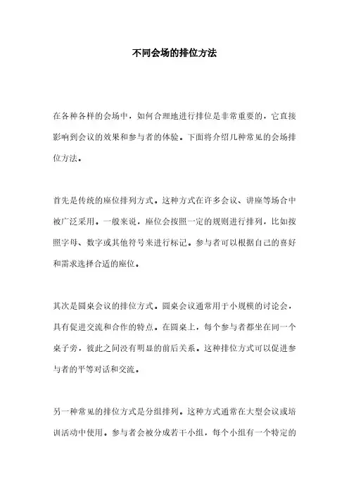 不同会场的排位方法
