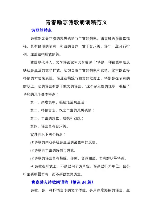 青春励志诗歌朗诵稿范文
