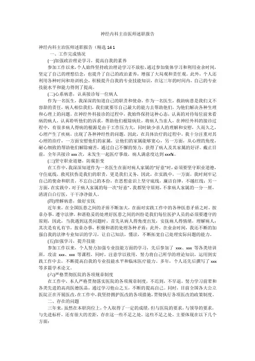 神经内科主治医师述职报告