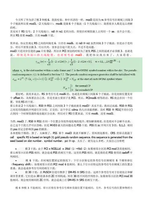 LTE Mod3 Mod6 Mod30干扰