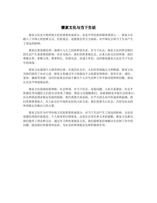 儒家文化与当下生活