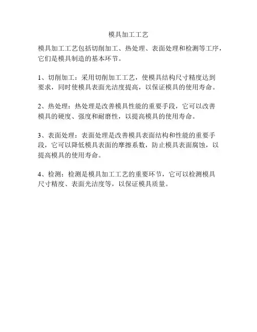 模具加工工艺