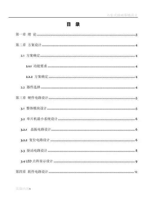 点阵式LED“0-9”数字显示技术