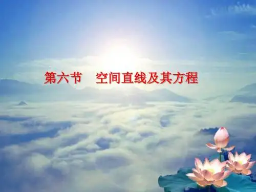 高等数学@6.空间直线及其方程