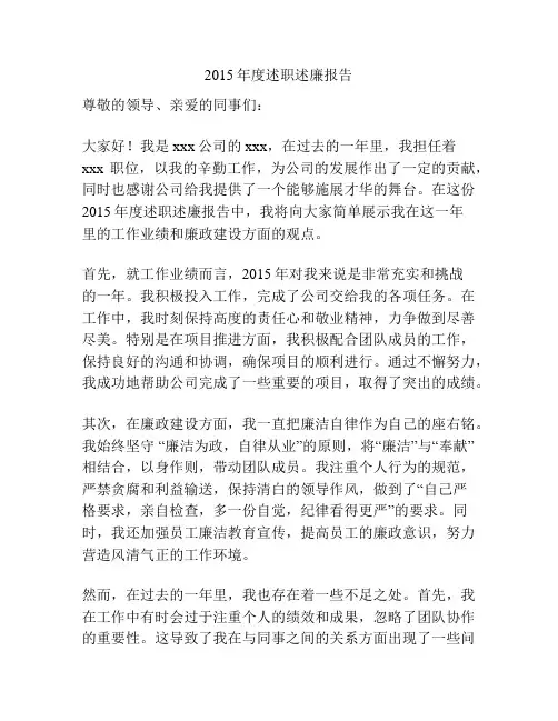 2015年度述职述廉报告