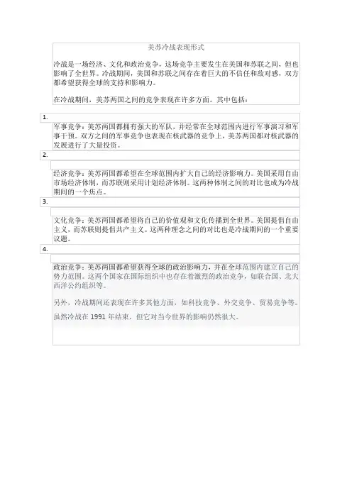 美苏冷战表现形式