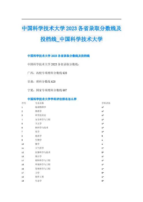 中国科学技术大学2023各省录取分数线及投档线中国科学技术大学