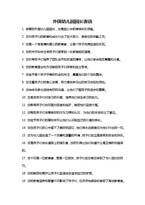 外国幼儿园园长寄语