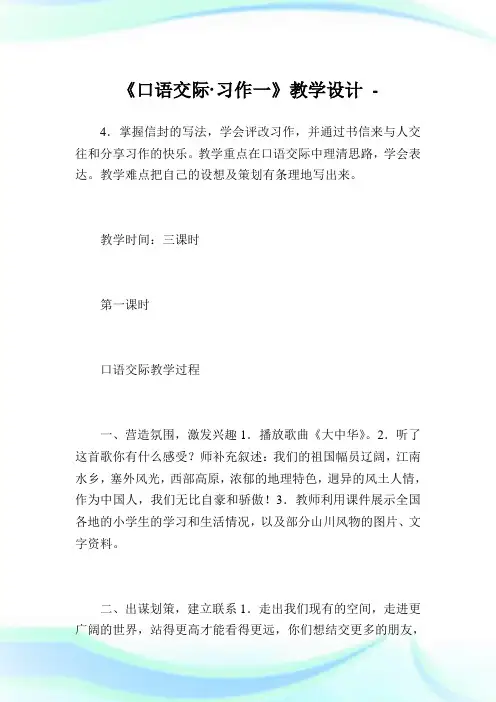 《口语交际·习作一》教学设计_1.doc