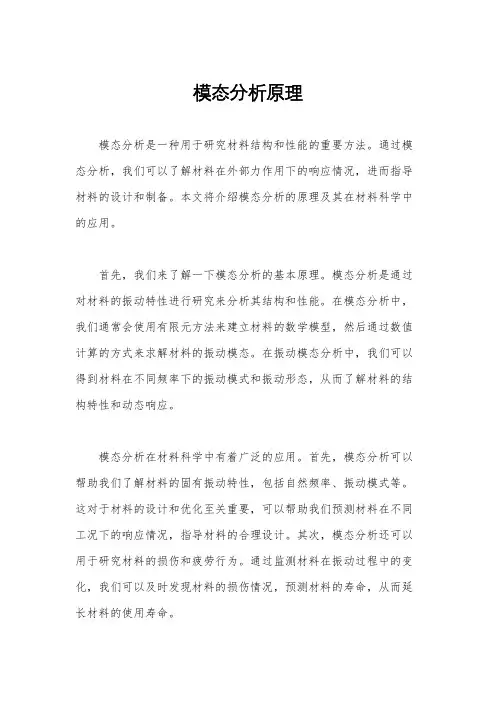 模态分析原理