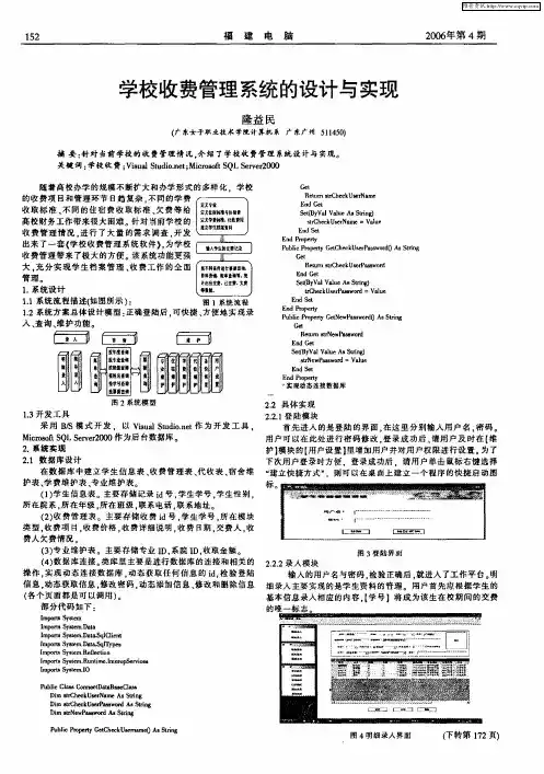学校收费管理系统的设计与实现