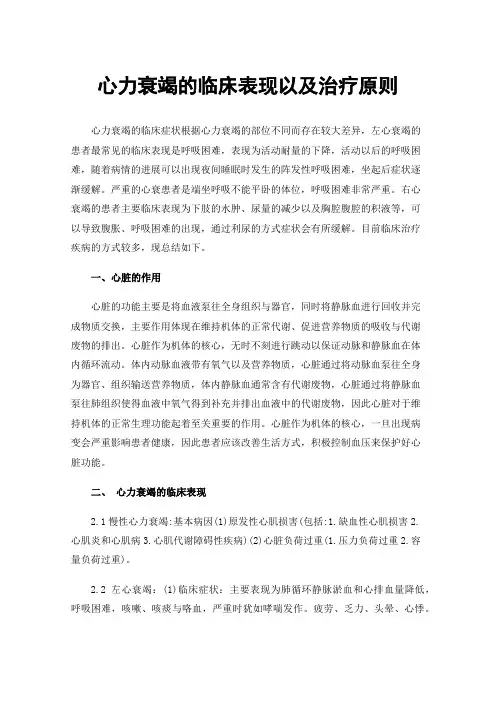 心力衰竭的临床表现以及治疗原则