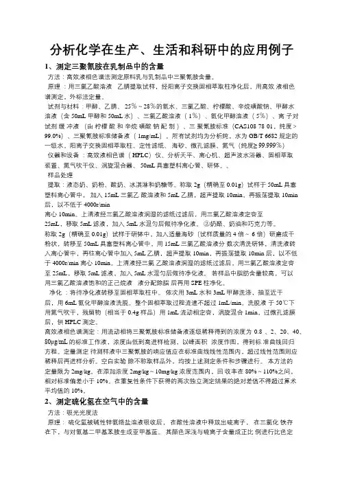 分析化学在生产、生活和科研中的应用例子