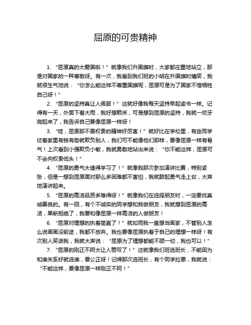 屈原的可贵精神