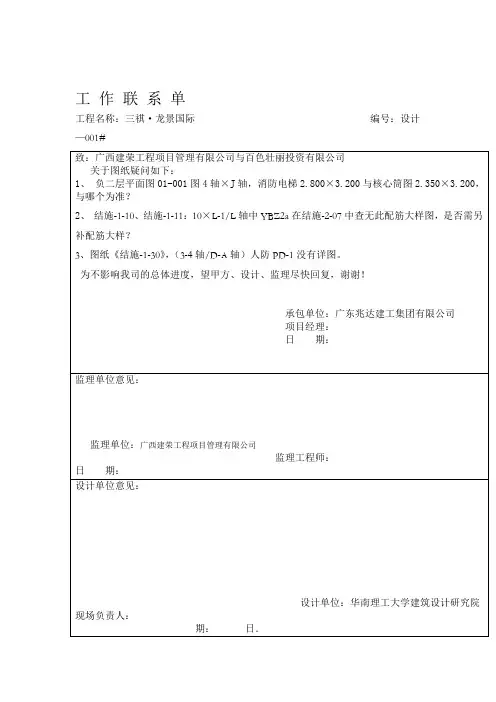 图纸工作联系单