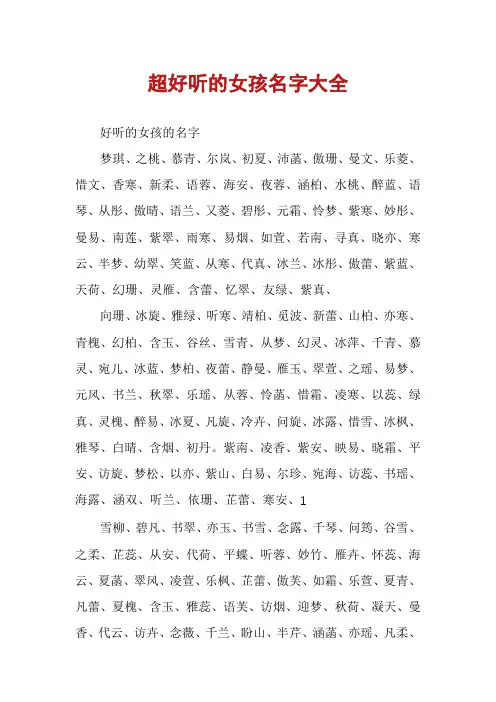 超好听的女孩名字大全