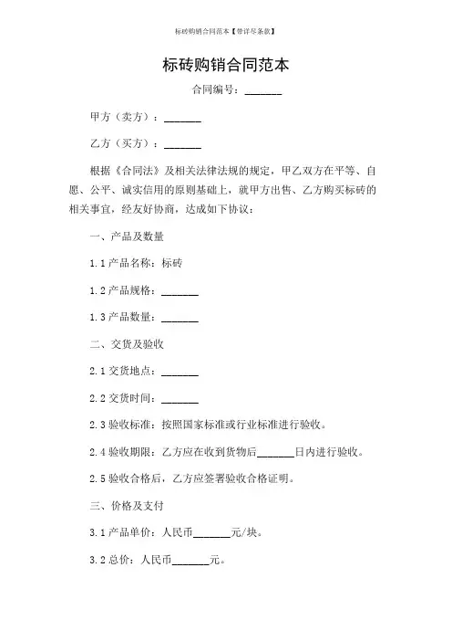 标砖购销合同范本【带详尽条款】