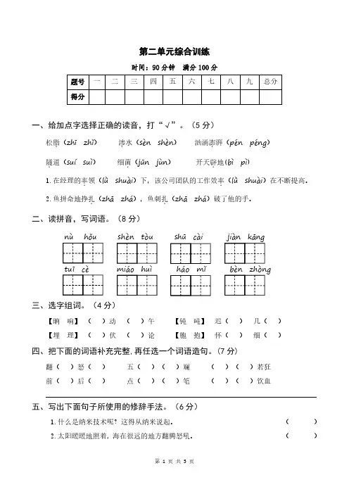 四年级下册语文-第二单元综合训练(含参考答案)
