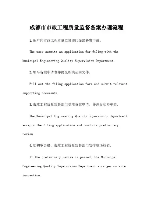 成都市市政工程质量监督备案办理流程