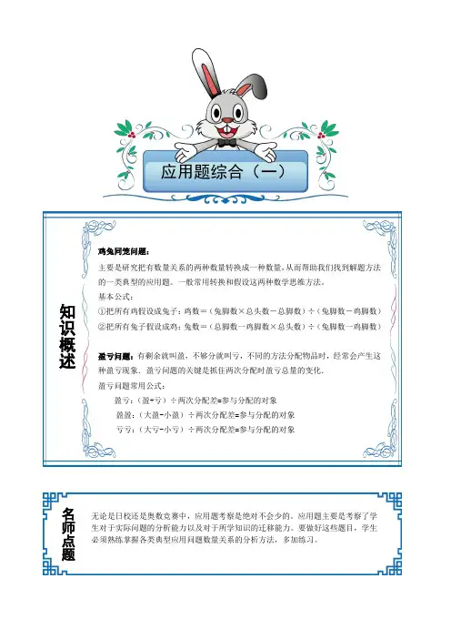 四年级下册数学讲义-竞赛专题：第六讲-应用题综合(一)(含答案解析)全国通用