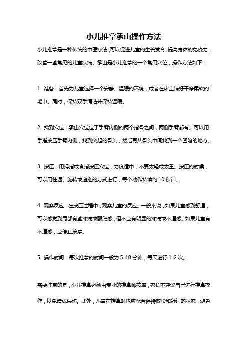小儿推拿承山操作方法