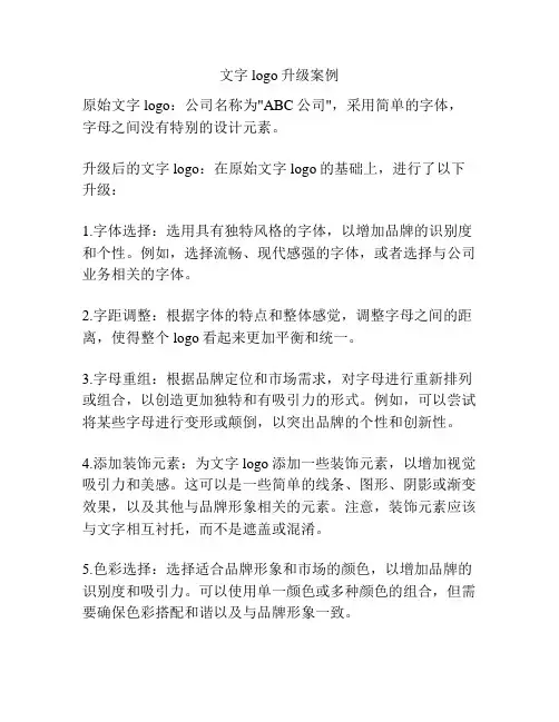 文字logo升级案例