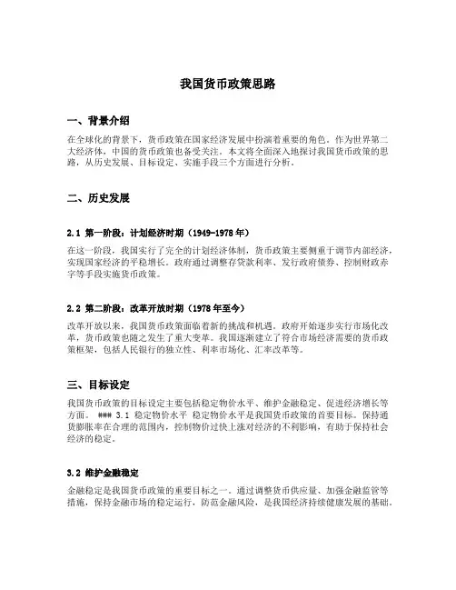 我国货币政策思路
