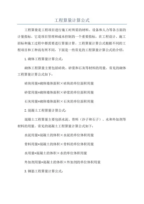 工程算量计算公式