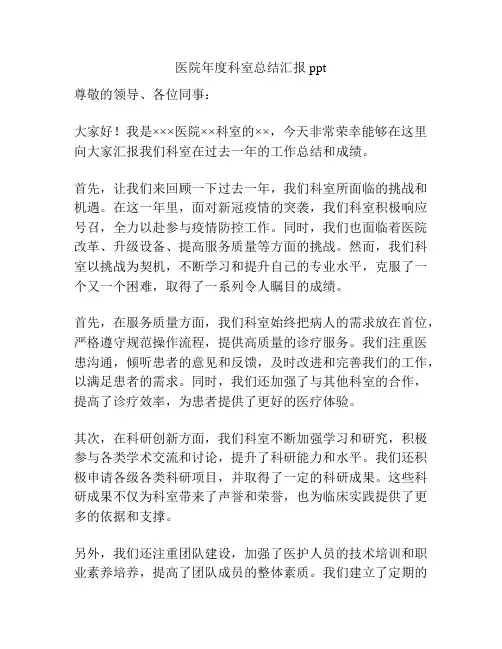 医院年度科室总结汇报ppt