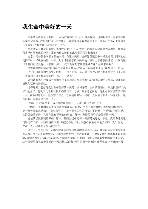 我生命中美好的一天