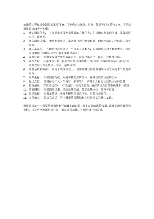 测量放线基本步骤