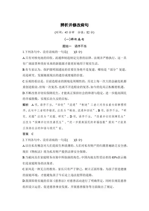 课时作业19：辨析并修改病句