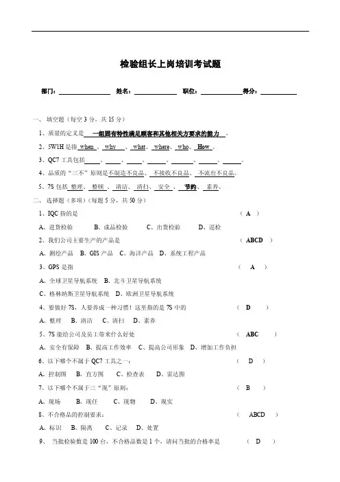 质量检验组长培训试题