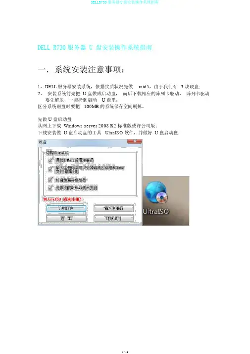 DELLR730服务器U盘安装操作系统指南